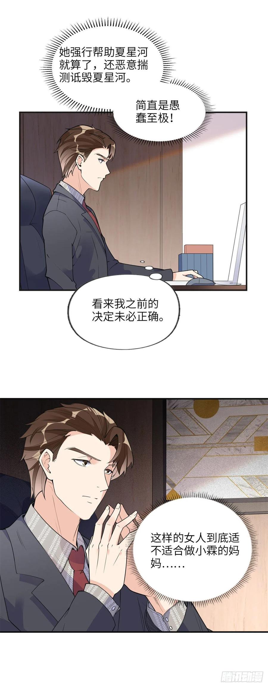 《离婚后前夫成了我的忠犬》10 楚天心，自食其果吧！ 第14页