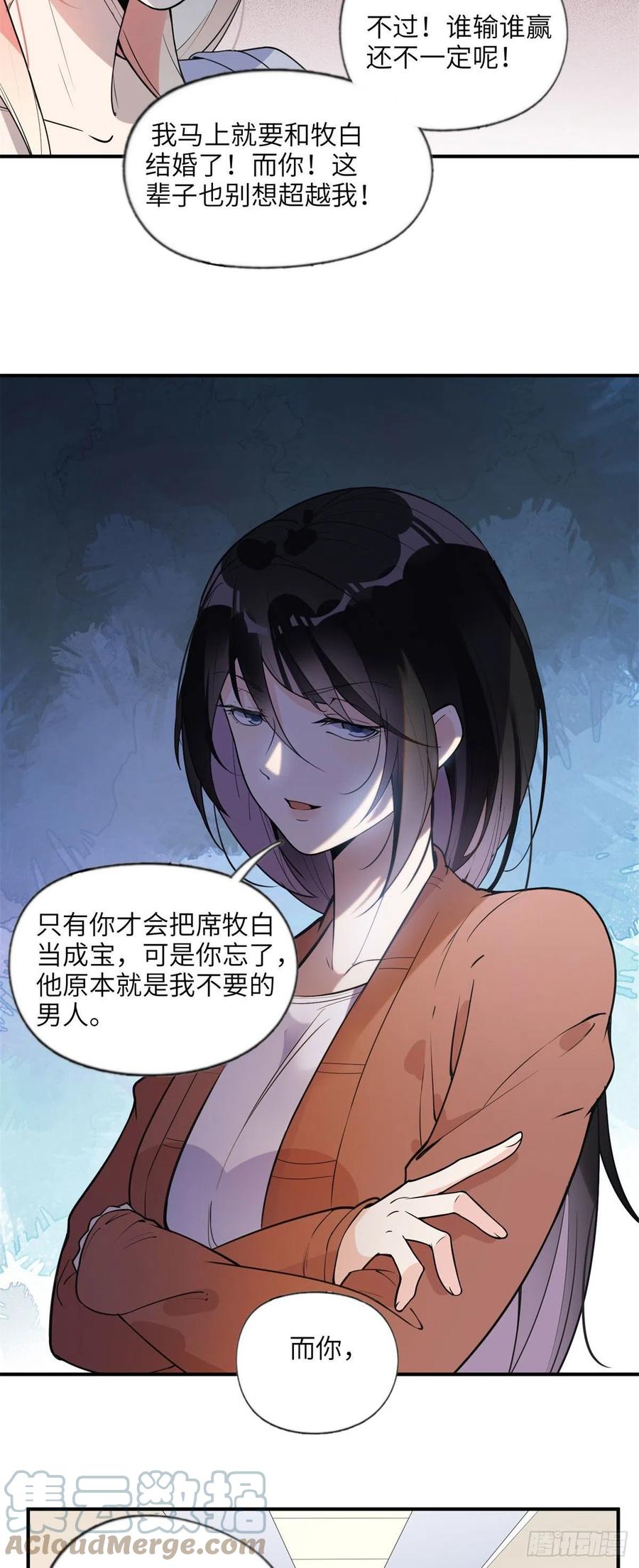 《离婚后前夫成了我的忠犬》10 楚天心，自食其果吧！ 第9页