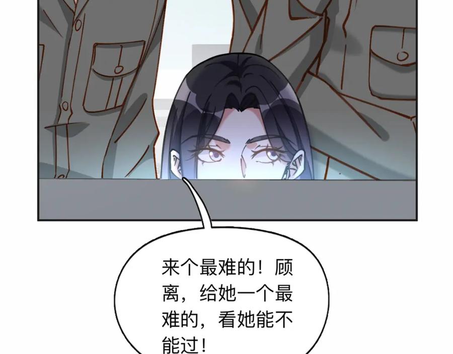 《离婚后前夫成了我的忠犬》108 夏星河是菜鸟？ 第51页