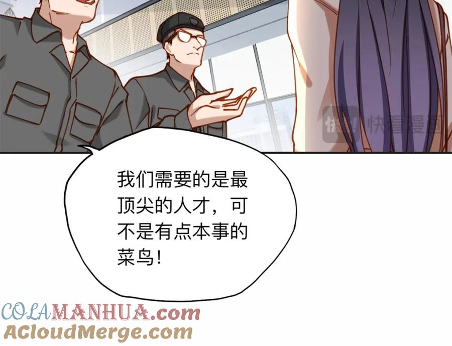 《离婚后前夫成了我的忠犬》108 夏星河是菜鸟？ 第34页