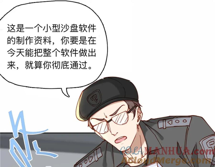 《离婚后前夫成了我的忠犬》108 夏星河是菜鸟？ 第55页