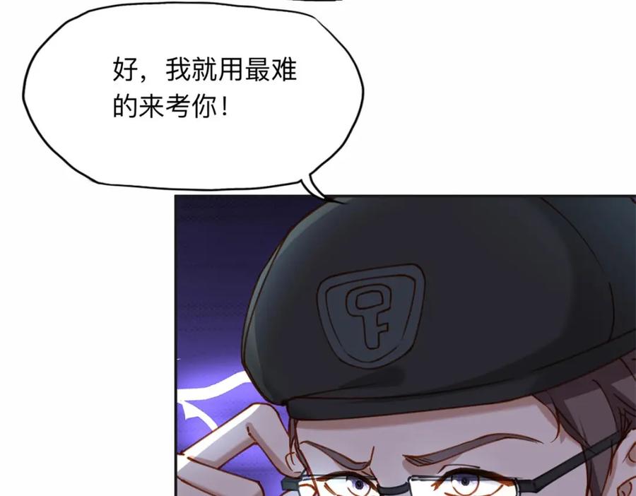 《离婚后前夫成了我的忠犬》108 夏星河是菜鸟？ 第53页
