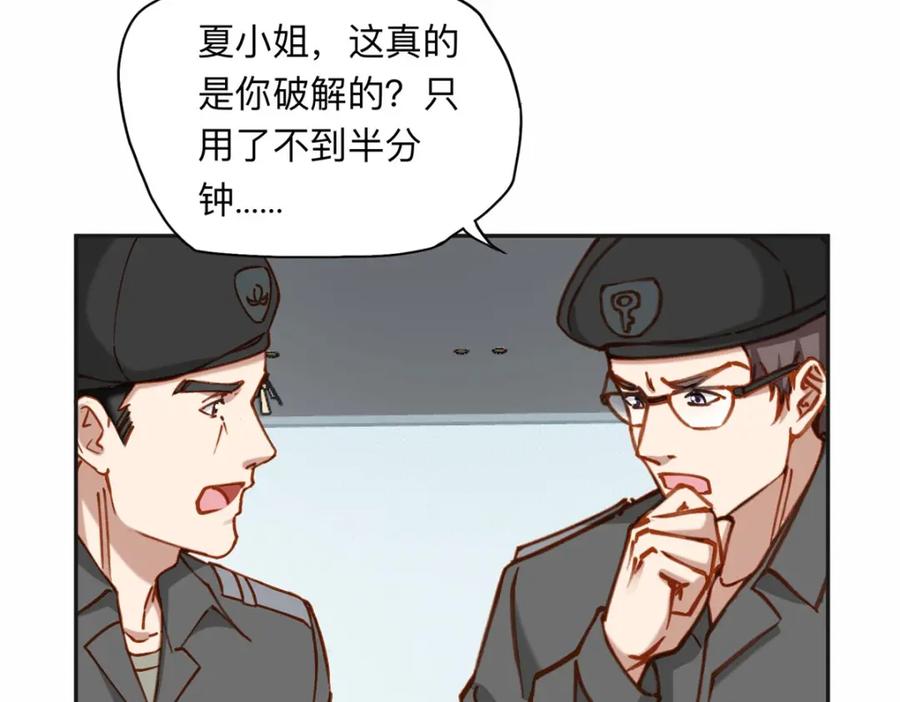 《离婚后前夫成了我的忠犬》108 夏星河是菜鸟？ 第50页