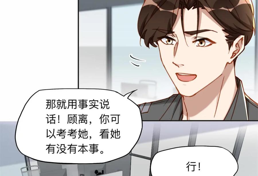 《离婚后前夫成了我的忠犬》108 夏星河是菜鸟？ 第36页