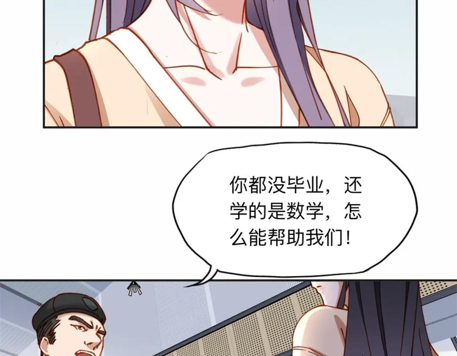 《离婚后前夫成了我的忠犬》108 夏星河是菜鸟？ 第33页