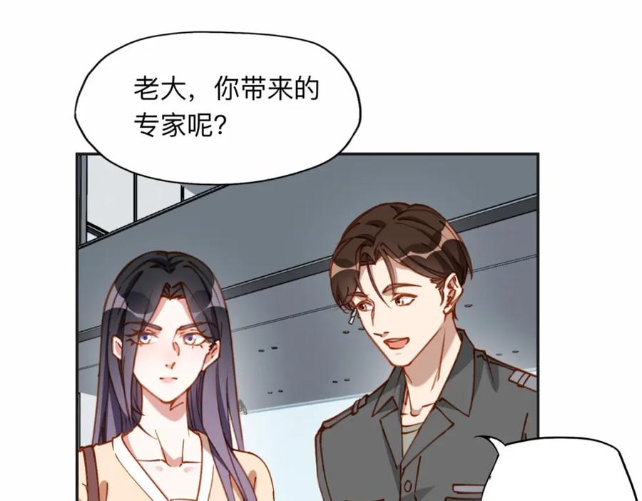 《离婚后前夫成了我的忠犬》108 夏星河是菜鸟？ 第21页