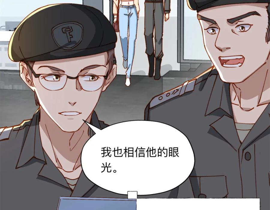 《离婚后前夫成了我的忠犬》108 夏星河是菜鸟？ 第18页