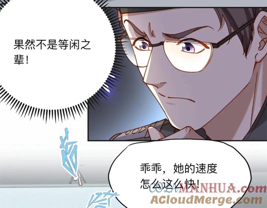 《离婚后前夫成了我的忠犬》108 夏星河是菜鸟？ 第43页