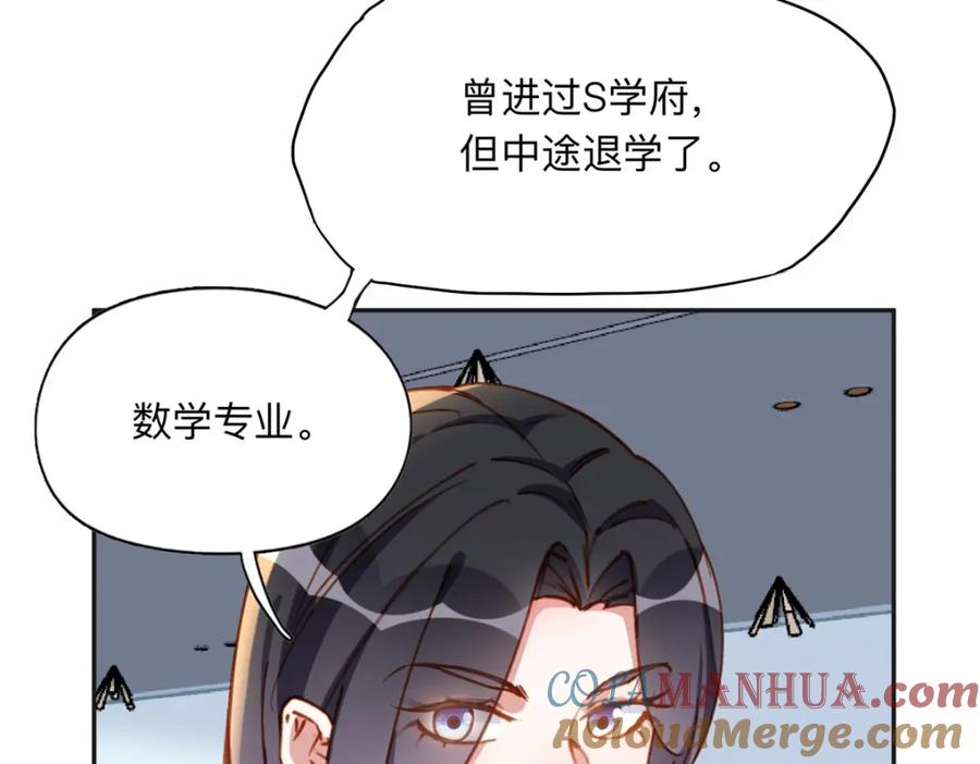 《离婚后前夫成了我的忠犬》108 夏星河是菜鸟？ 第31页