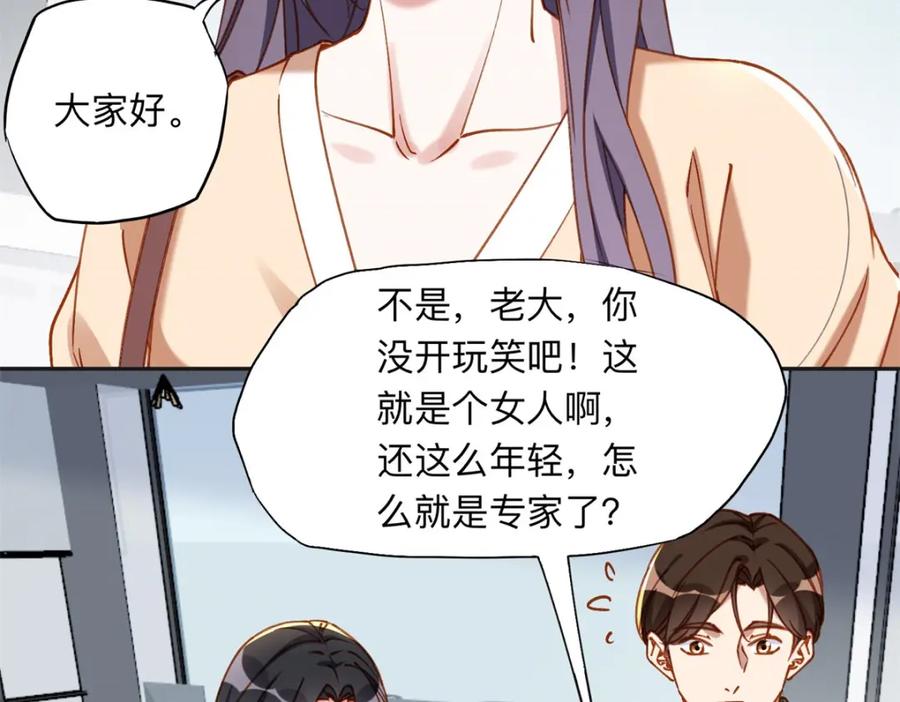 《离婚后前夫成了我的忠犬》108 夏星河是菜鸟？ 第27页