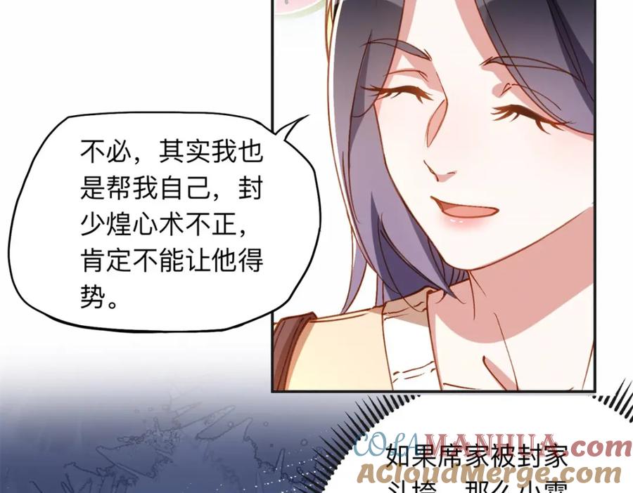 《离婚后前夫成了我的忠犬》108 夏星河是菜鸟？ 第13页