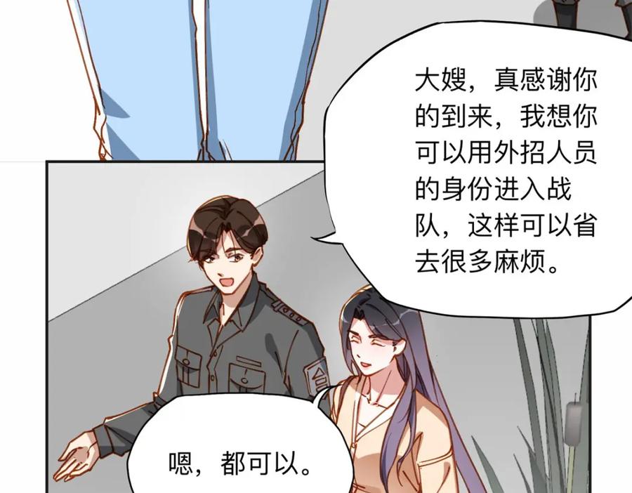 《离婚后前夫成了我的忠犬》108 夏星河是菜鸟？ 第9页
