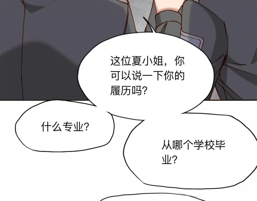 《离婚后前夫成了我的忠犬》108 夏星河是菜鸟？ 第30页