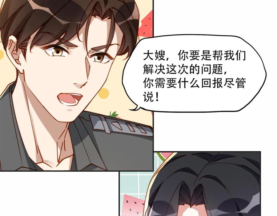 《离婚后前夫成了我的忠犬》108 夏星河是菜鸟？ 第12页