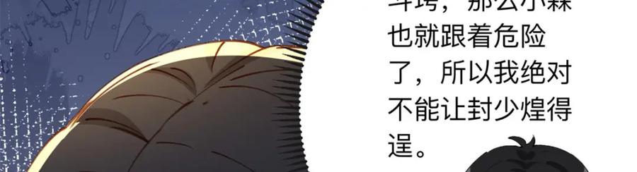 《离婚后前夫成了我的忠犬》108 夏星河是菜鸟？ 第14页