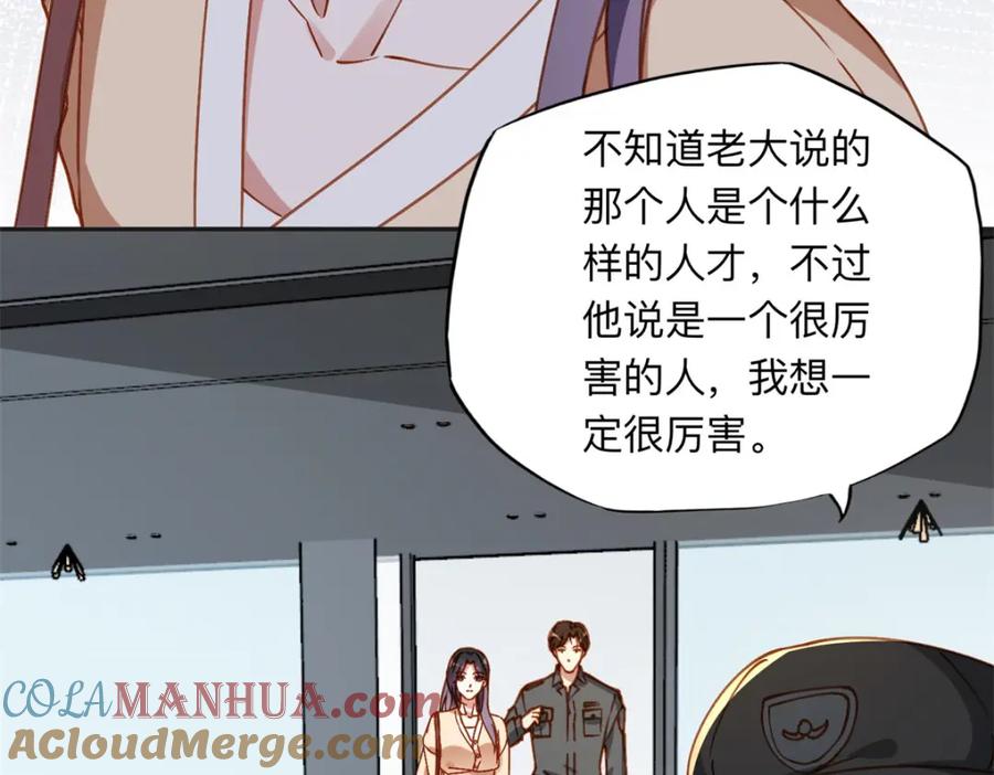 《离婚后前夫成了我的忠犬》108 夏星河是菜鸟？ 第16页