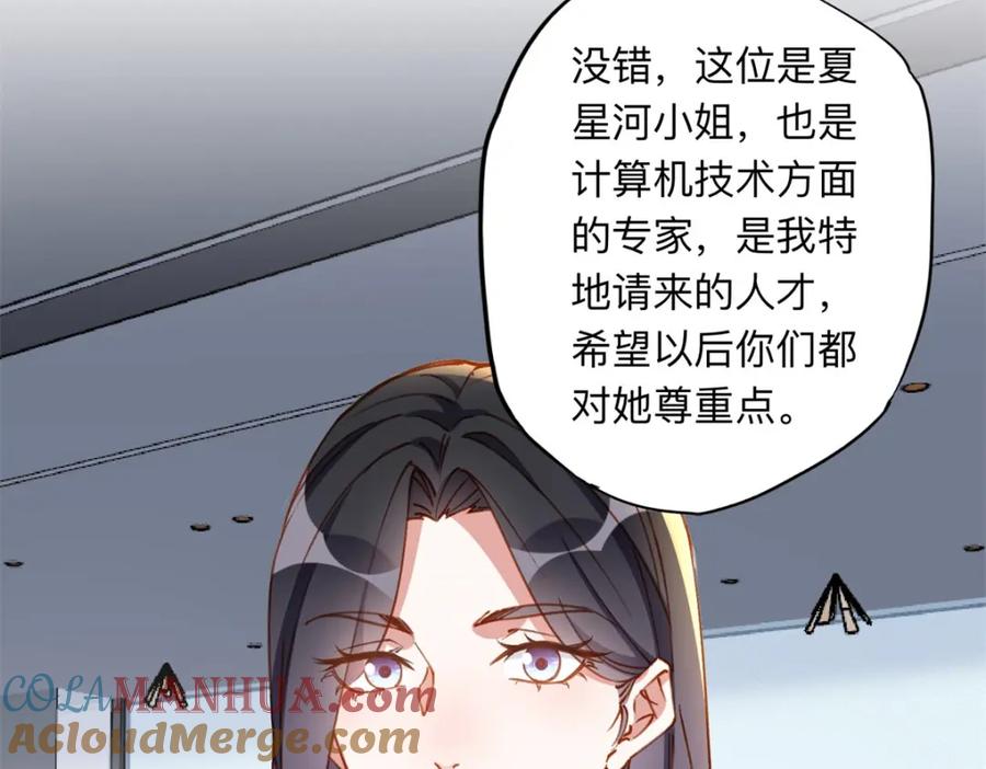 《离婚后前夫成了我的忠犬》108 夏星河是菜鸟？ 第25页