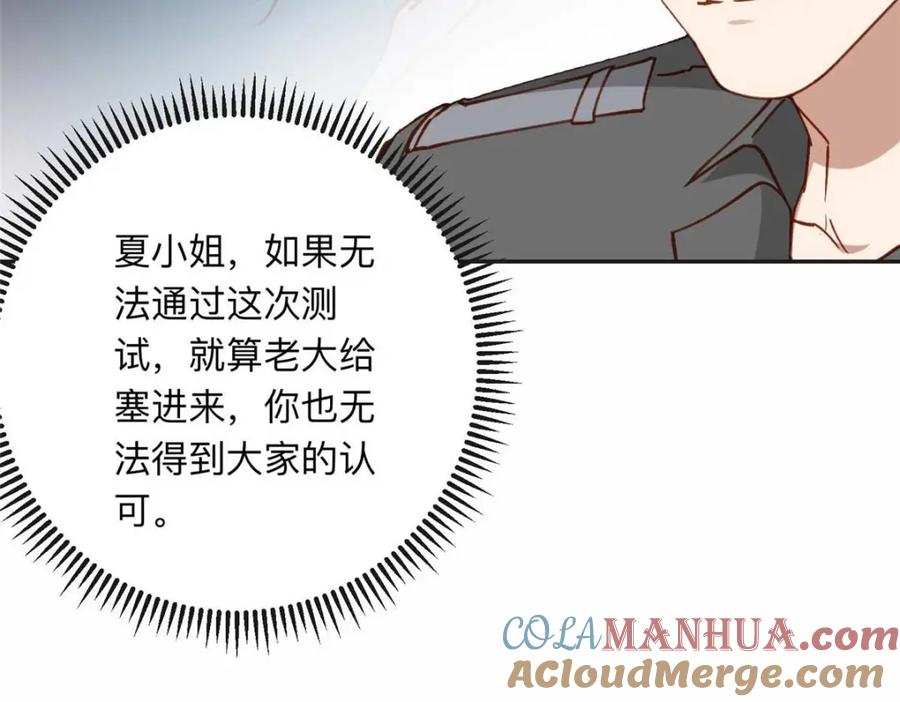 《离婚后前夫成了我的忠犬》109 她真有这本事？ 第16页