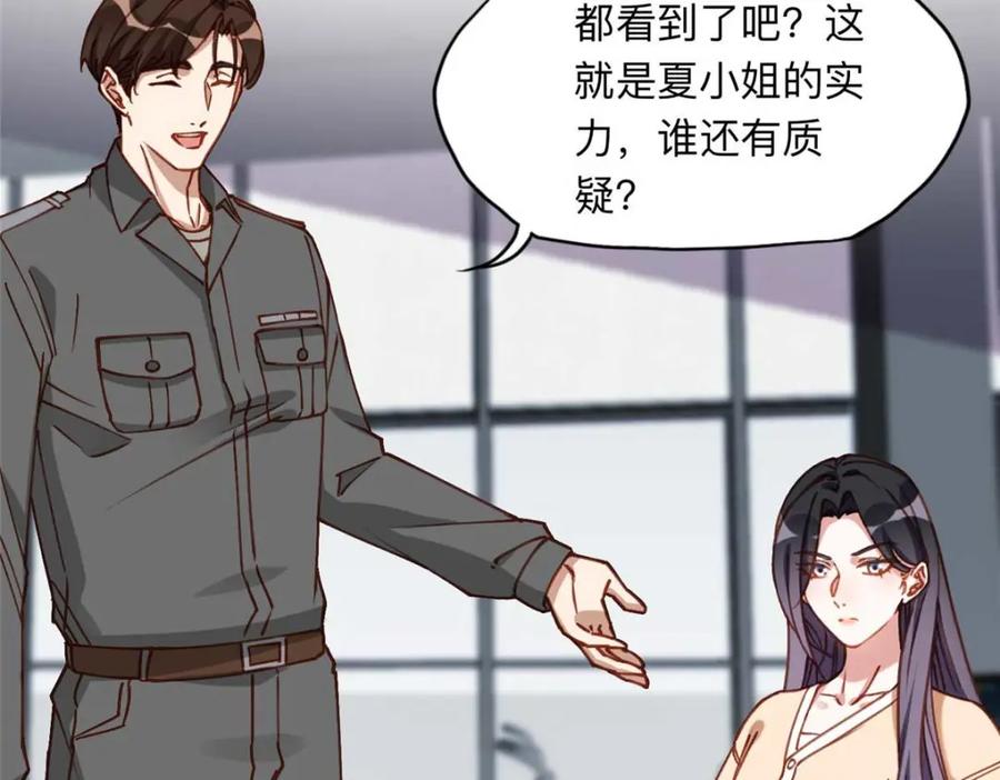 《离婚后前夫成了我的忠犬》109 她真有这本事？ 第39页
