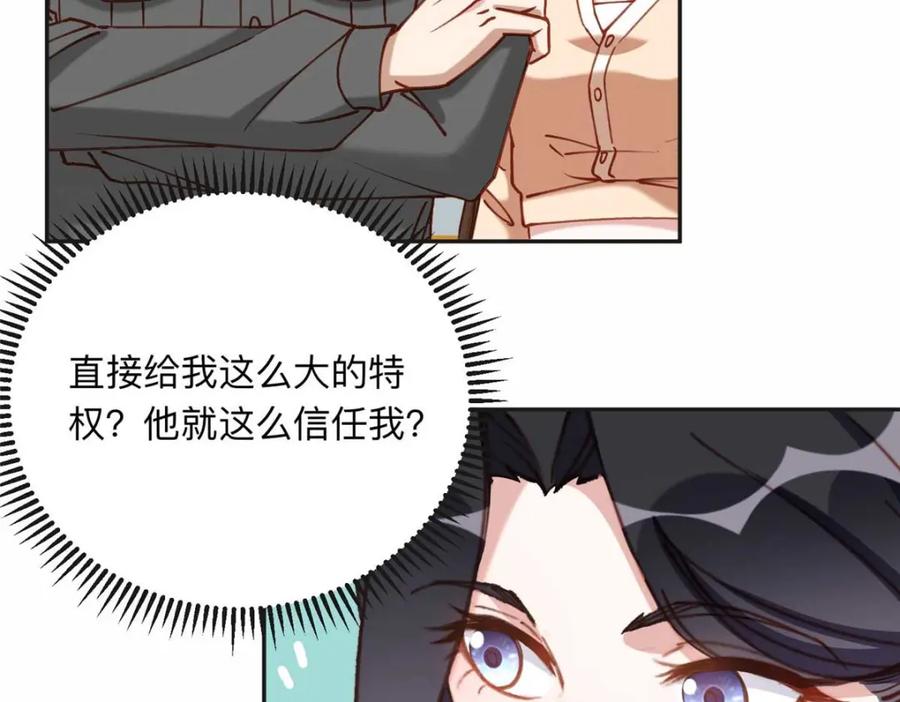《离婚后前夫成了我的忠犬》109 她真有这本事？ 第60页