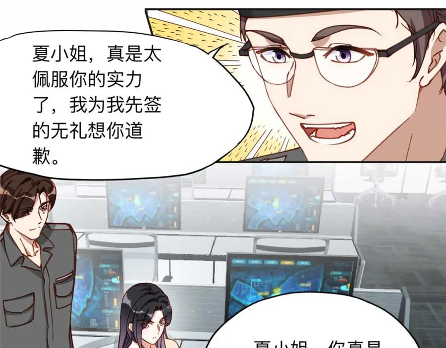 《离婚后前夫成了我的忠犬》109 她真有这本事？ 第42页