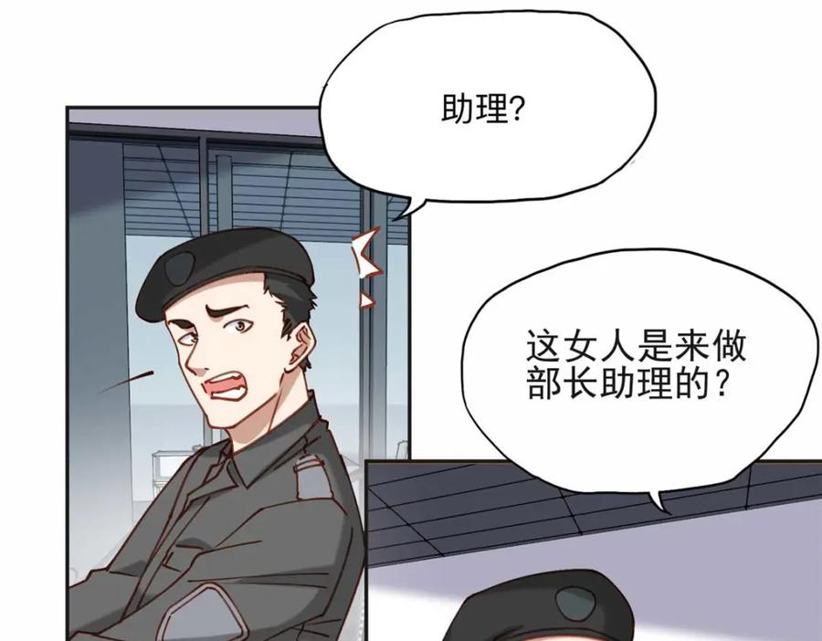 《离婚后前夫成了我的忠犬》109 她真有这本事？ 第56页