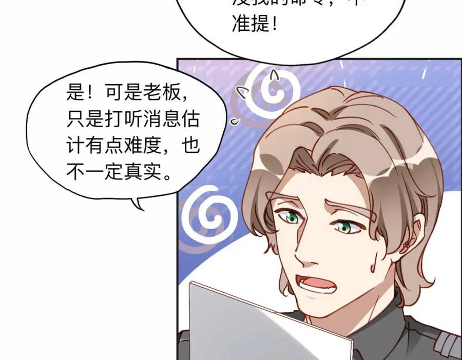 《离婚后前夫成了我的忠犬》109 她真有这本事？ 第84页