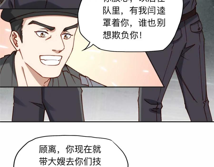《离婚后前夫成了我的忠犬》109 她真有这本事？ 第44页