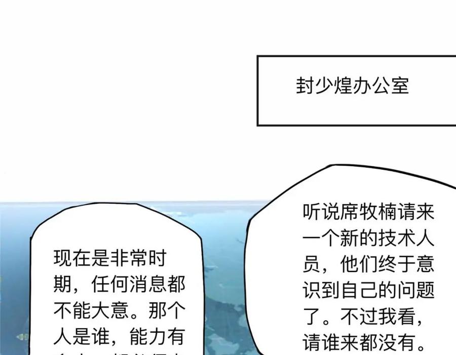 《离婚后前夫成了我的忠犬》109 她真有这本事？ 第78页