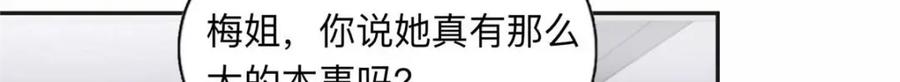 《离婚后前夫成了我的忠犬》109 她真有这本事？ 第70页