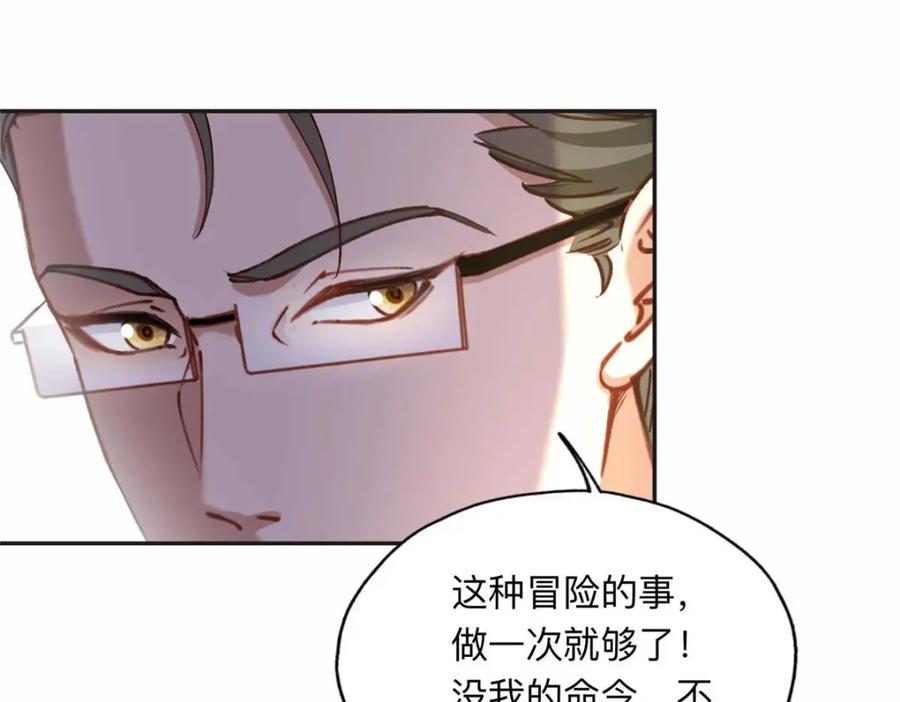《离婚后前夫成了我的忠犬》109 她真有这本事？ 第83页