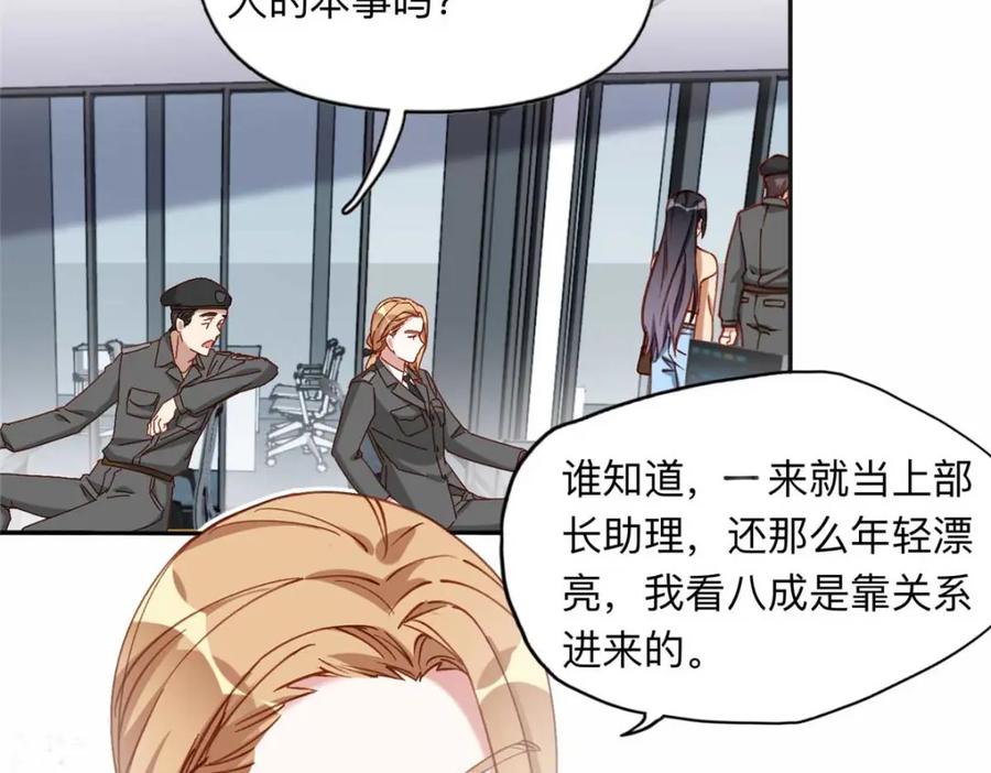 《离婚后前夫成了我的忠犬》109 她真有这本事？ 第71页