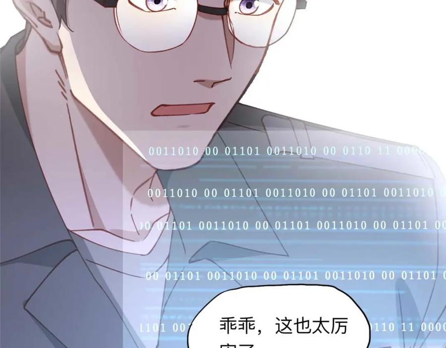 《离婚后前夫成了我的忠犬》109 她真有这本事？ 第36页
