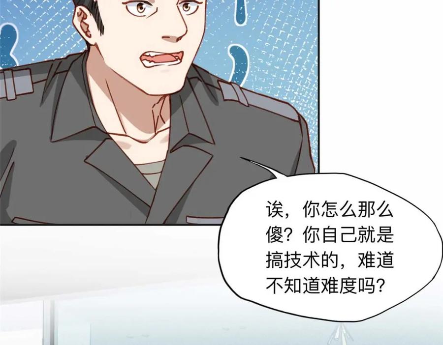 《离婚后前夫成了我的忠犬》109 她真有这本事？ 第12页