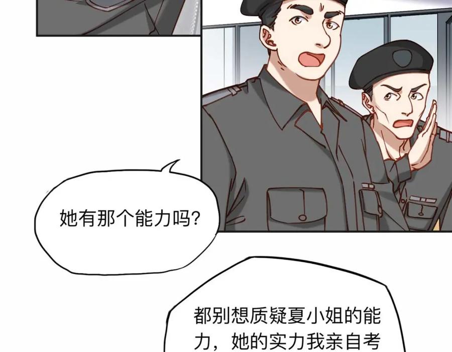 《离婚后前夫成了我的忠犬》109 她真有这本事？ 第57页