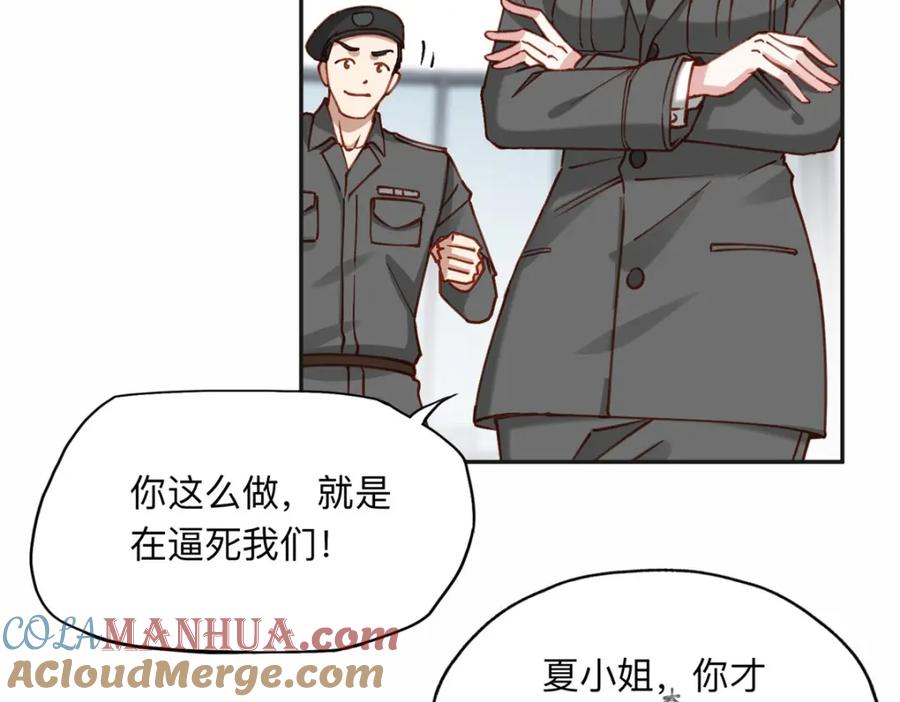 《离婚后前夫成了我的忠犬》110 把夏星河扫地出门 第52页