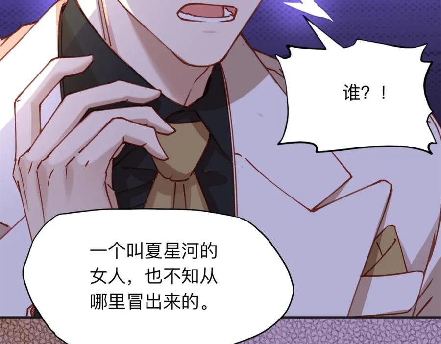 《离婚后前夫成了我的忠犬》110 把夏星河扫地出门 第27页