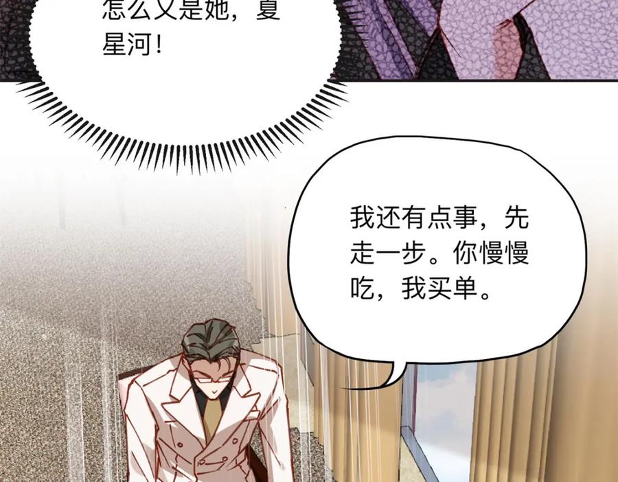 《离婚后前夫成了我的忠犬》110 把夏星河扫地出门 第30页
