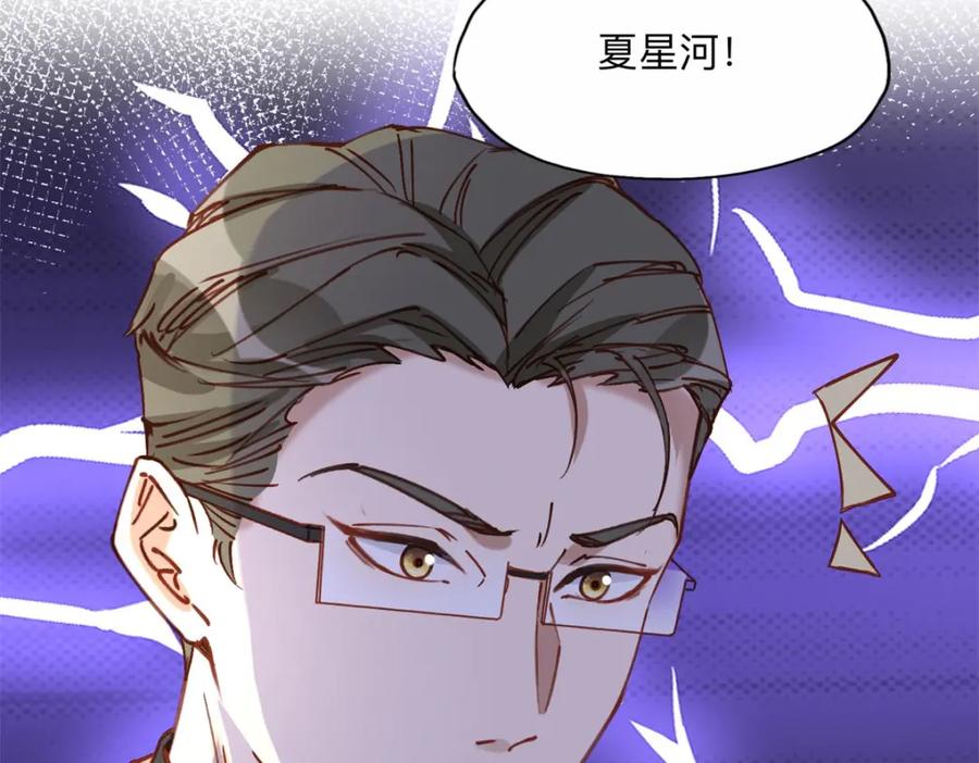 《离婚后前夫成了我的忠犬》110 把夏星河扫地出门 第26页