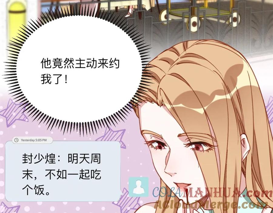 《离婚后前夫成了我的忠犬》110 把夏星河扫地出门 第4页