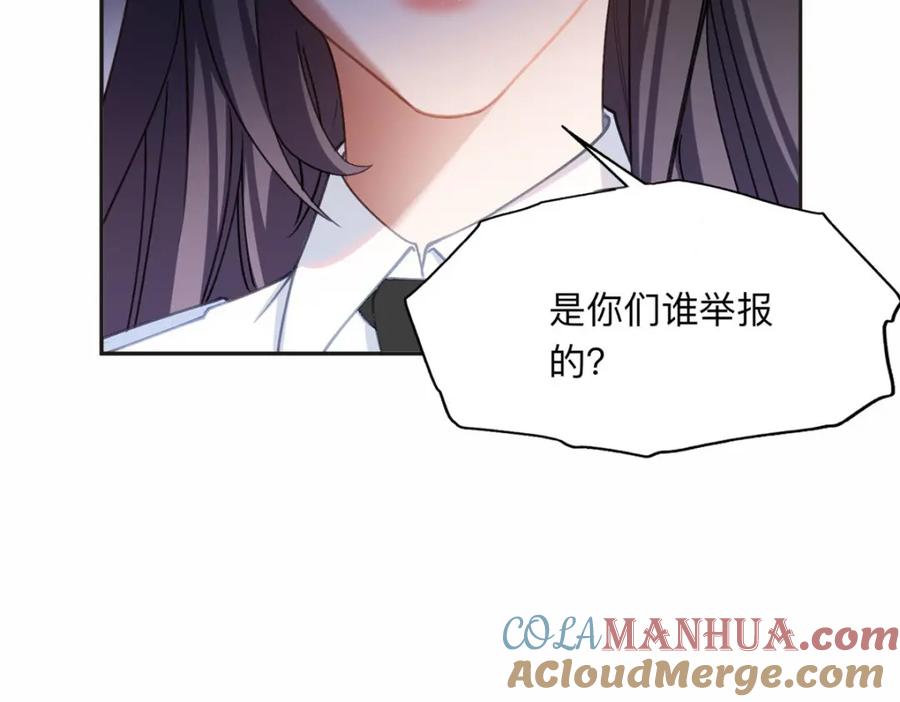 《离婚后前夫成了我的忠犬》111 被谁举报的？ 第94页