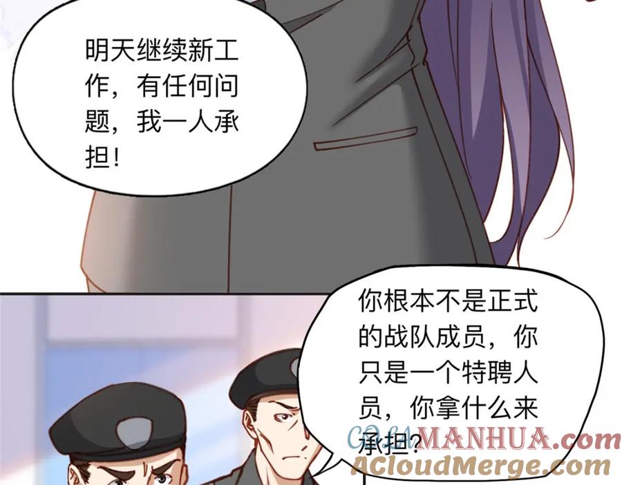 《离婚后前夫成了我的忠犬》111 被谁举报的？ 第25页