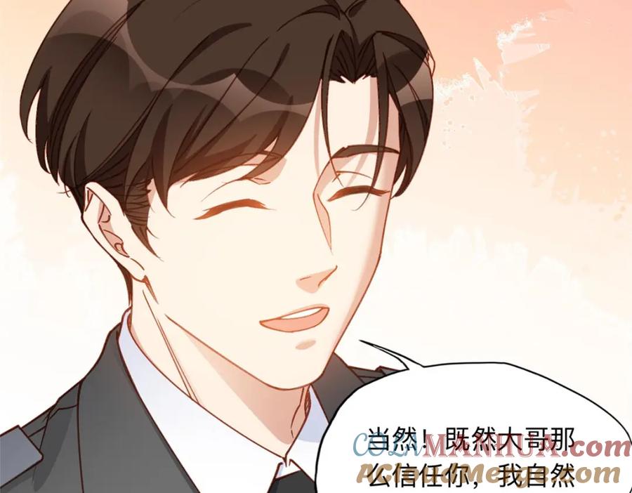 《离婚后前夫成了我的忠犬》111 被谁举报的？ 第46页