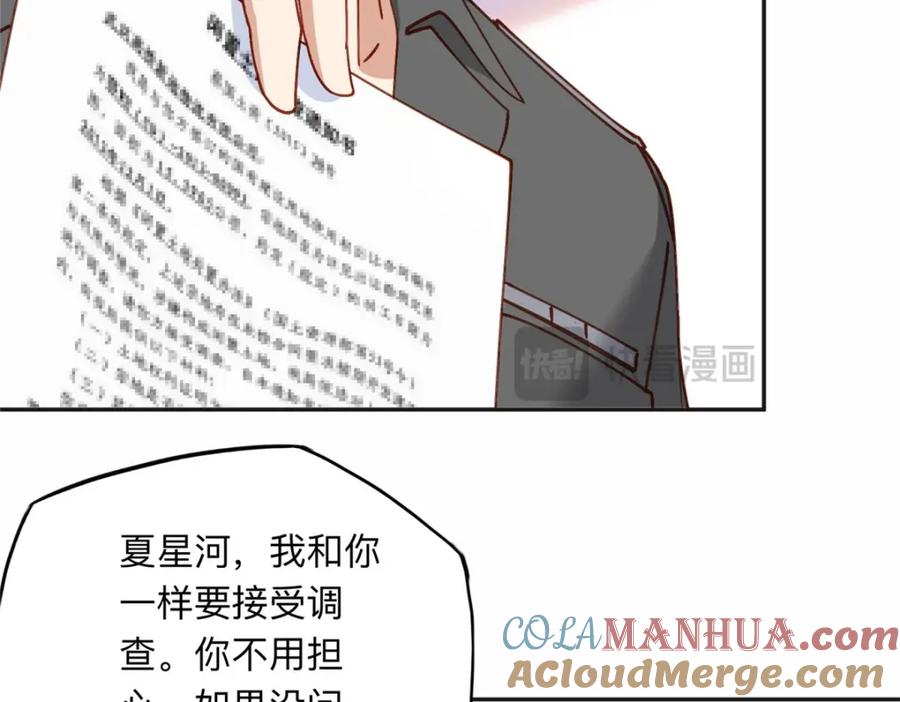 《离婚后前夫成了我的忠犬》111 被谁举报的？ 第85页