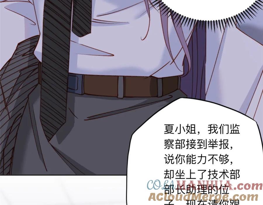 《离婚后前夫成了我的忠犬》111 被谁举报的？ 第82页