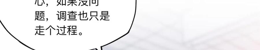 《离婚后前夫成了我的忠犬》111 被谁举报的？ 第86页