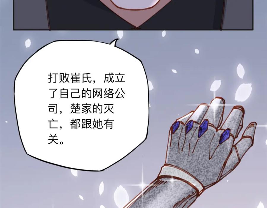 《离婚后前夫成了我的忠犬》112 这个女人不简单 第63页