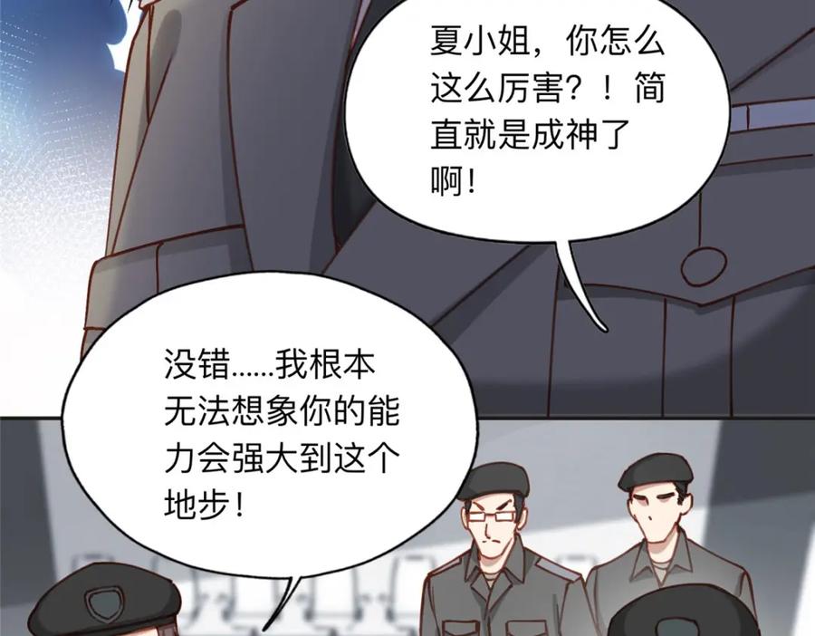 《离婚后前夫成了我的忠犬》112 这个女人不简单 第47页