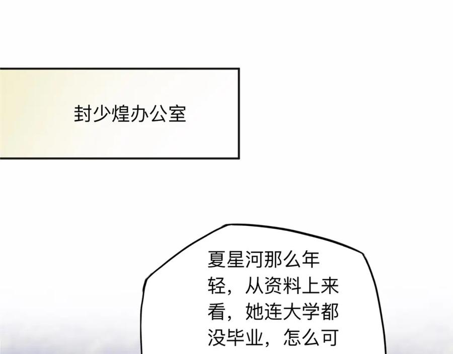 《离婚后前夫成了我的忠犬》112 这个女人不简单 第56页