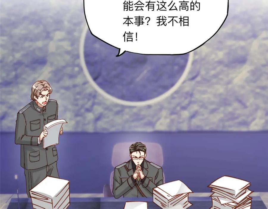 《离婚后前夫成了我的忠犬》112 这个女人不简单 第57页